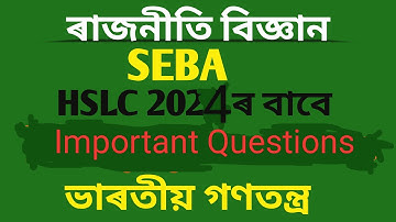 Class 10 Social Science | ভাৰতীয় গণতন্ত্ৰ | ৰাজনীতি বিজ্ঞান | Important Questions Answer in Assamese