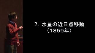 一般相対論と天文学　須藤　靖