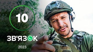 Серіал Зв’язок 10 серія | УКРАЇНСЬКА КОМЕДІЯ 2023 | КОМЕДІЯ ДЛЯ ВСІЄЇ СІМ'Ї | НАЙКРАЩІ СЕРІАЛИ 2023