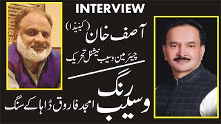 Talk with Asif Khan (live in canada ) Chairman Waseeb National Movement  Wasaib rang
