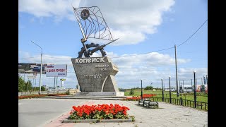 История города Копейск ✨ аудио версия ✨ History of the city of Kopeysk 🌏 audio version