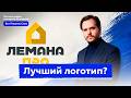 ЛЕМАНА ПРО и «НОВЫЕ ЛЮДИ» — что НЕ ТАК с их логотипами?