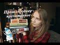 Прочитанное: Дж. Ирвинг, З. Ливанели, А. Хейли, Петер ван Гестел