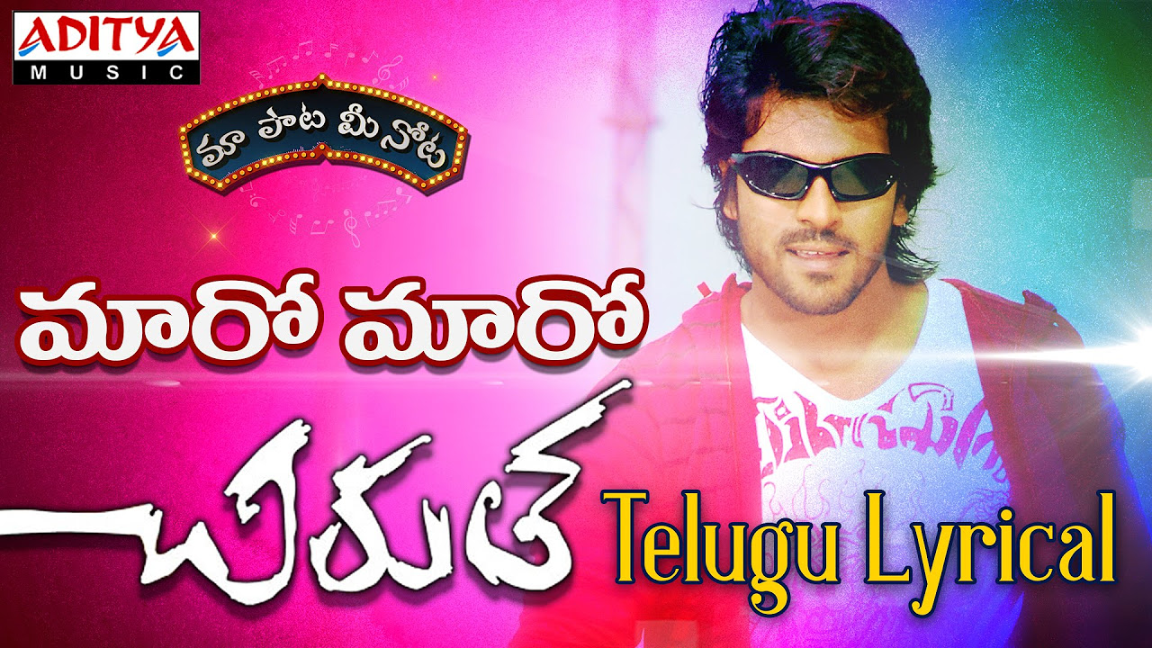 Maro Maro Full Song With Telugu Lyrics     Chirutha Songs