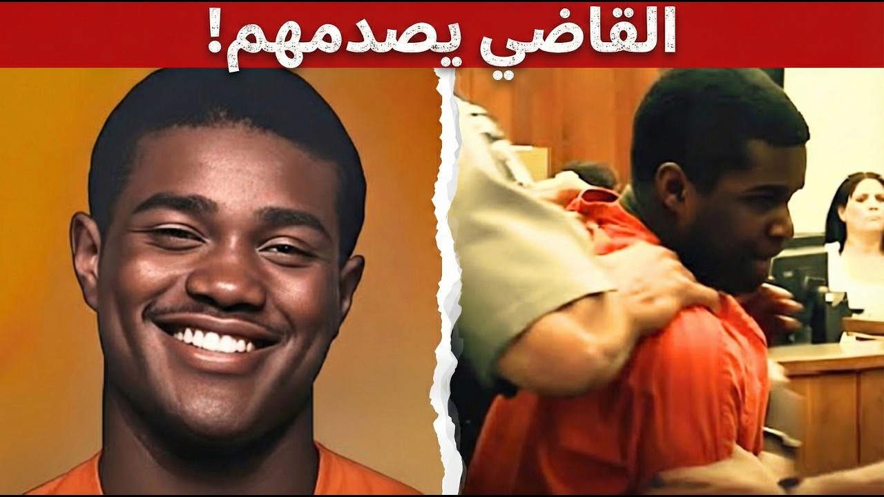 مراهــقون يـ،ـقتلون أماً حامل بتوأم ويضحكون في المحكمة .. ويصدمهم القاضي