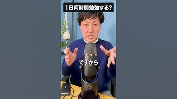 【WEBデザイン】1日何時間勉強したら良い？ #shorts
