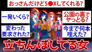 【2ch面白いスレ】大久保公園で立ち〇ぼしてる女だけど質問ある？【ゆっくり解説】