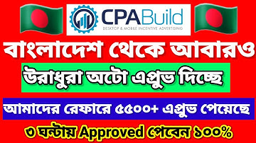 Cpabuild approved from Bangladesh | How to approve cpabuild in 2023 | cpa marketing for Beginners |