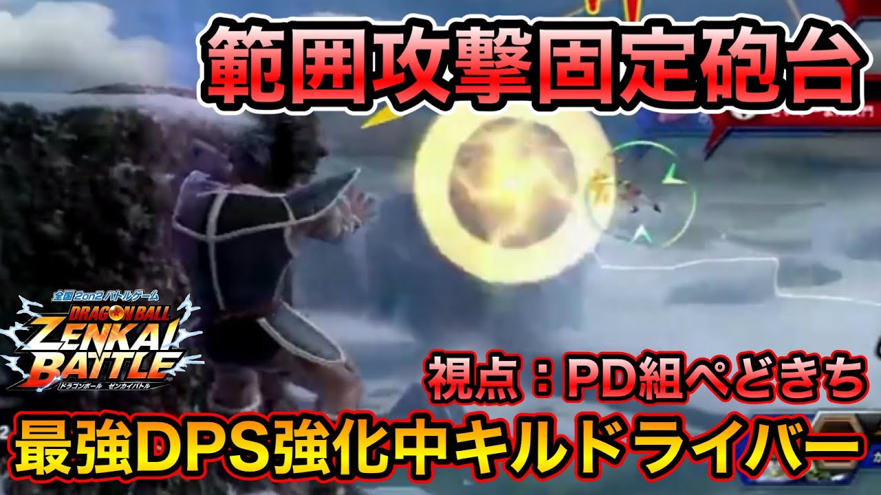 ZENKAI] Stable DPS with the upgraded Kill Driver fixed turret