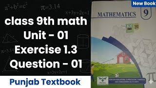 Ex 1.3 Q#1 | 9th Math |Aamir Shahzad(MPhil Math)|100% guarantee. Subscribe for more videos.