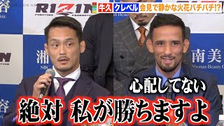 【RIZIN.39】牛久vsクレベル、会見で静かな火花バチバチ！クレベルが余裕の挑発「あまり心配してない」 『RIZIN.39』追加対戦カード発表記者会見