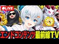 【エンドコンテンツ最前線TV#5】エンドコンテンツ→23時〜本当のエンドコンテンツ【FIGHT THE BRAINROT/ブレインロットファイト】【Fortnite/フォートナイト】【かるぴす愛好家】