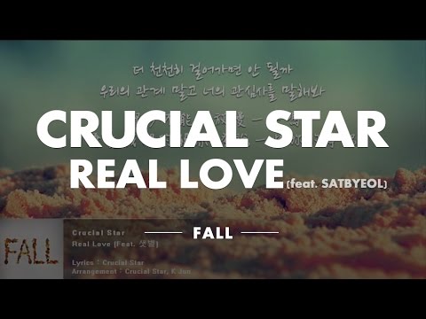 크루셜 스타 (Crucial Star) - Real Love (feat 샛별) (+) 크루셜 스타 (Crucial Star) - Real Love (feat 샛별)