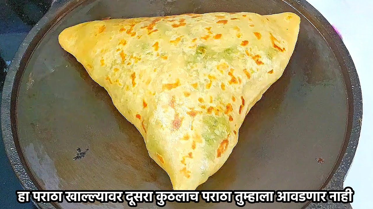 चविष्ट सारणाने काठोकाठ भरलेला,जिभेवर विरघळून जाणारे पातळ आवरणाचा पराठा | matar paratha recipe 