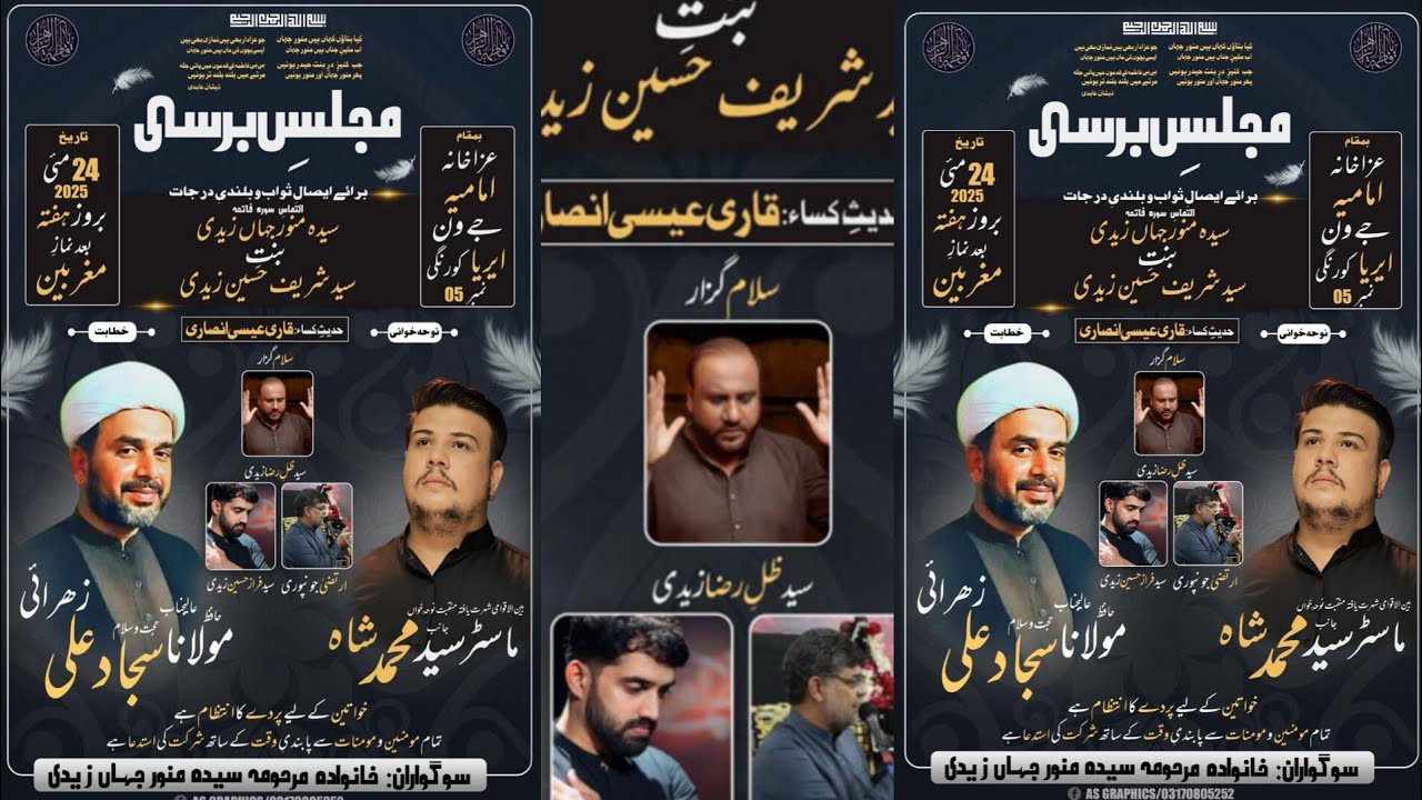 🔴Live | Majlis e Barsi - MArhooma Munawar Jahan Zaidi | Maulana Sajjad Ali Zehrai | Mir Hasan Mir