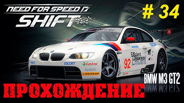 Прохождение - Need For Speed: Shift "Стань Профессиональным Гонщиком!" ФИНАЛ #34