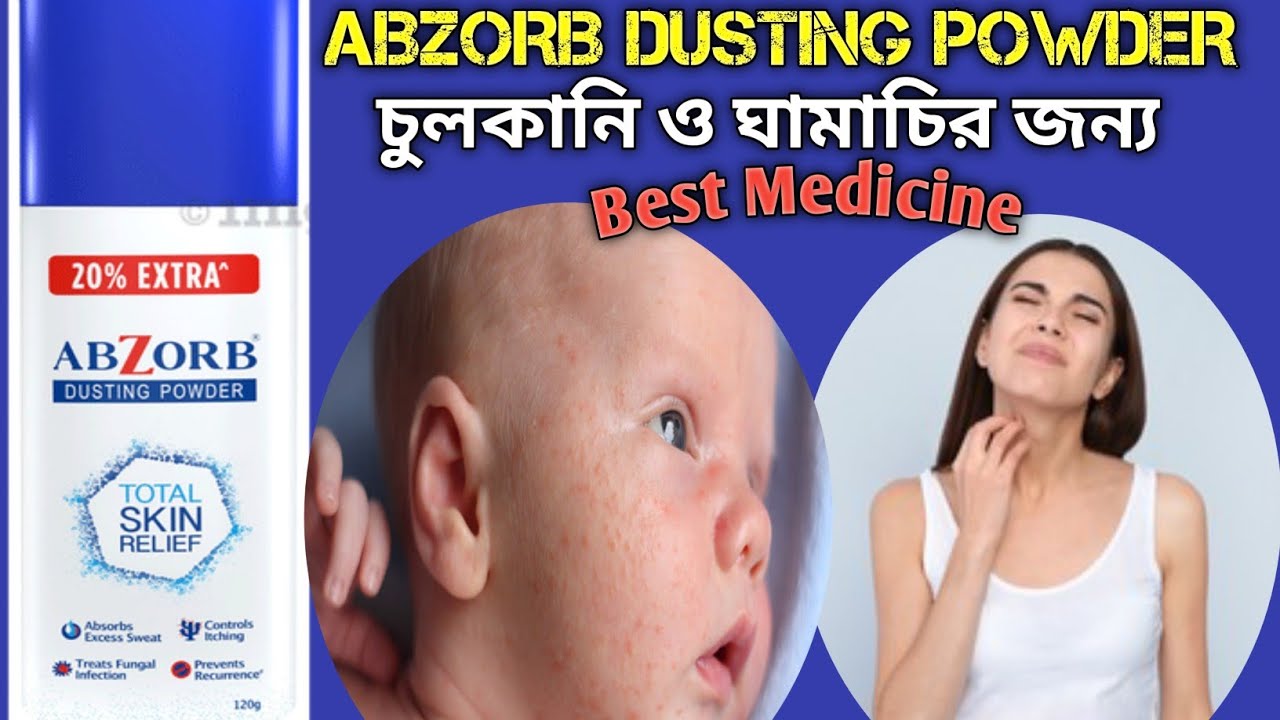 ABZORB DUSTING POWDER ABZORB DUSTING POWDER In Bengali Review ABZORB DUSTING POWDER ABZORB DUSTING POWDER In Bengali Review