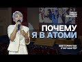 Виктория Пак Почему я в Атоми Семинар в Караганде 24 06 2023