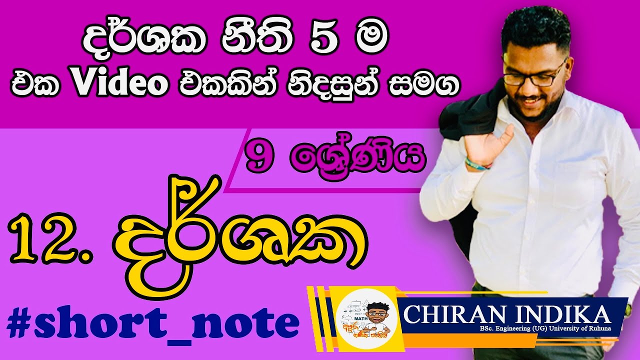 9 ශ්‍රේණිය 12 වන පාඩම දර්ශක | Darshaka 9 Wasara | Indices in Sinhala Grade 9 Methematics