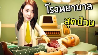 โรงพยาบาลนี้มีแต่ความฮา #1 | Two Point Hospital screenshot 2