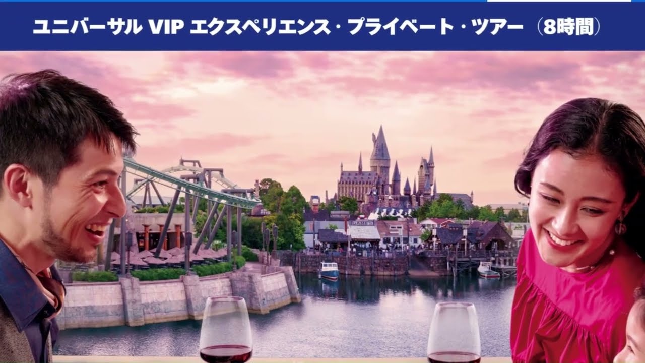 USJのVIPツアー　ユニバーサル VIP エクスペリエンス・プライベート・ツアー（8時間）