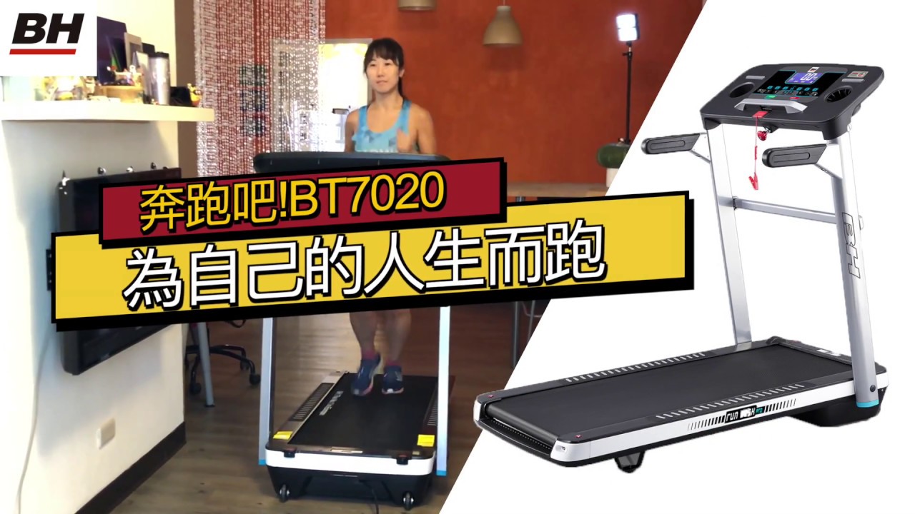 Bt70巧收跑步機 網路獨賣款 為自己的人生而跑 Youtube