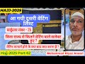 Hajj-2025 : Good News ! आ गयी दूसरी वेटिंग लिस्ट   #hajj2025