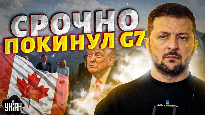 ⚡️Зеленский СРОЧНО покинул G7: Трамп СОРВАЛ саммит. Келлог мчится в Минск. Что происходит?