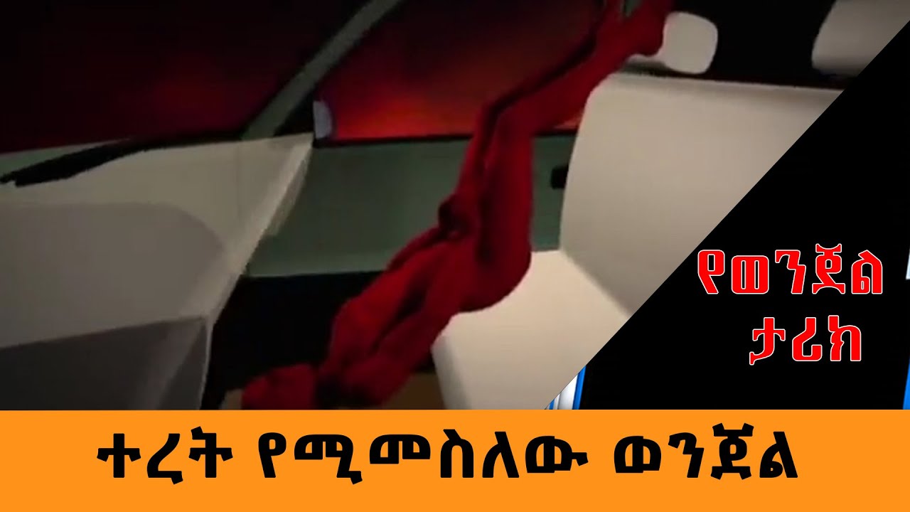 ተረት የሚመስለው ወንጀል