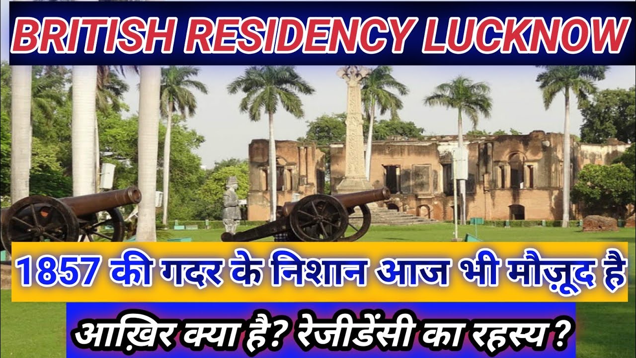 British Residency Lucknow | 1857 Kranti Lucknow travel vlog | Lawrence ...