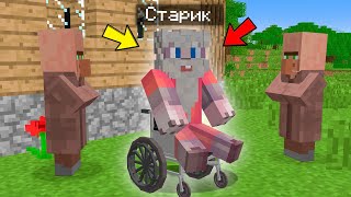 Я ПРИТВОРИЛСЯ ДЕДОМ И ЗАТРОЛЛИЛ ЖИТЕЛЕЙ В МАЙНКРАФТ 100% ТРОЛЛИНГ ЛОВУШКА MINECRAFT