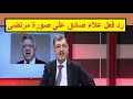 رد فعل علاء صادق على صورة مرتضى منصور 