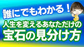 あなただけの宝石 マイベストジュエリー Youtube