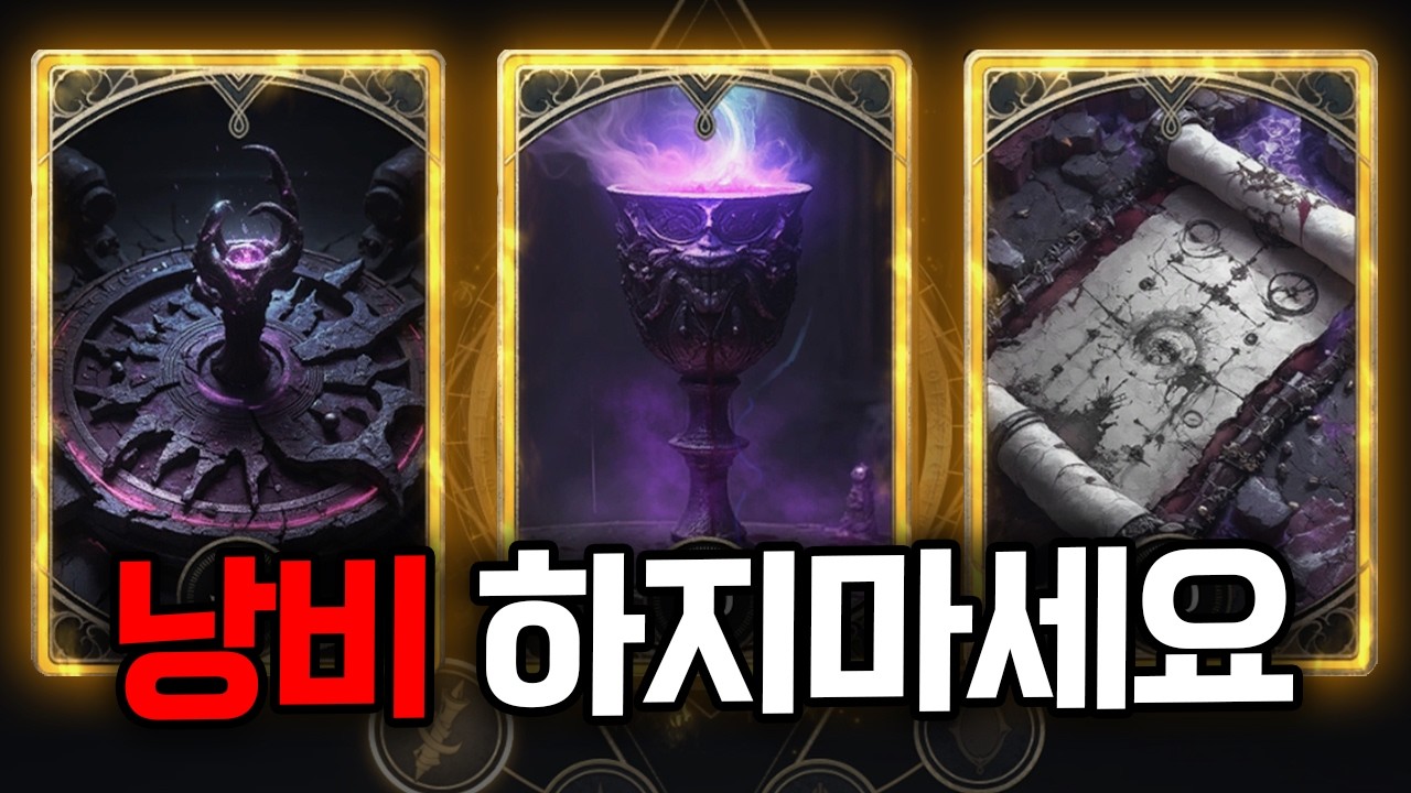 신규 아르카나 세팅 천칭 방향성 및 우선순위 알려드릴게요