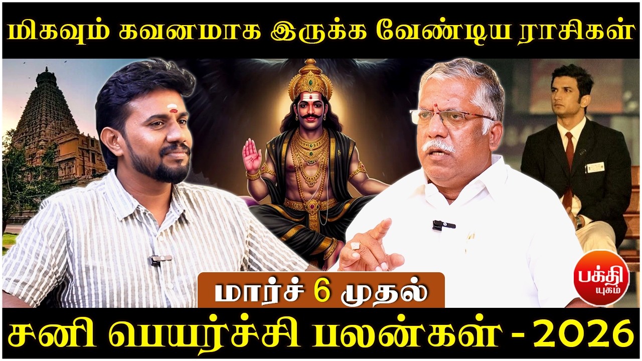 12 ராசிக்கு அடுத்த 2 வருடம் எப்படி? | sani peyarchi palan | rasipalan | Jothidam | BAKTHI YUGAM |