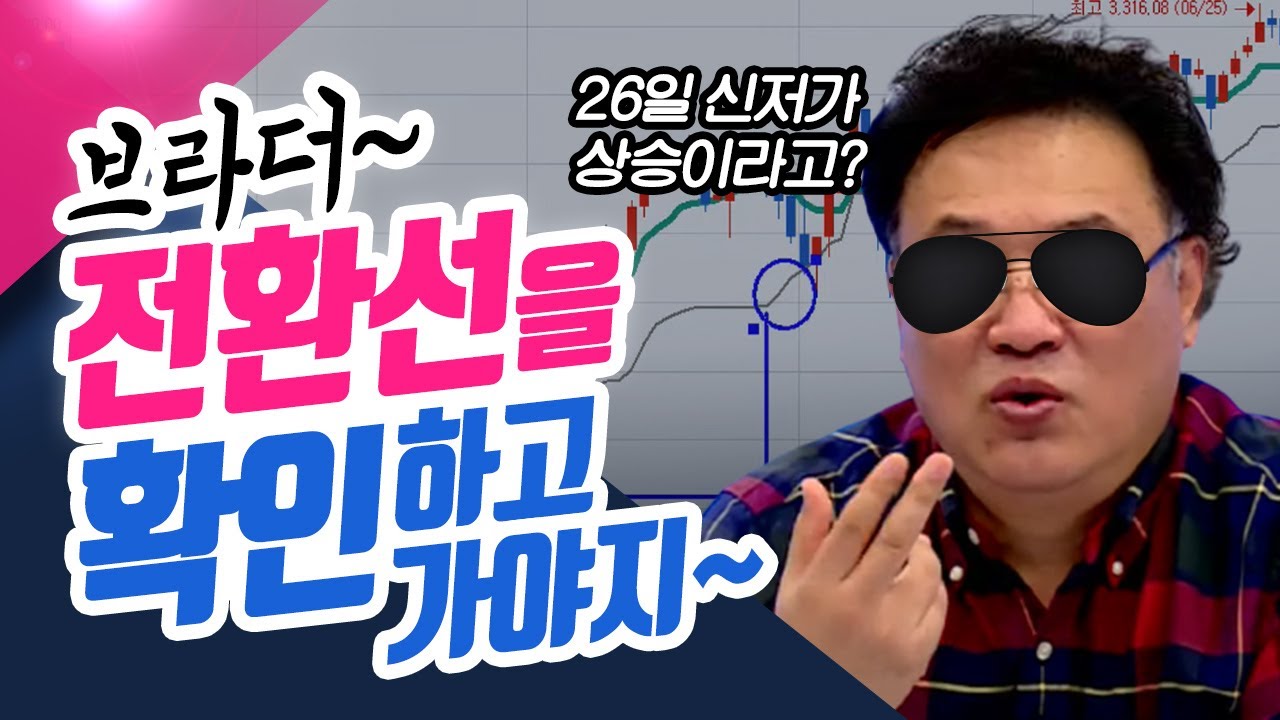 ⁣26일 신저가 상승이라고? 전환선을 확인하고 가야지~ (종목상담소/21.11.25)