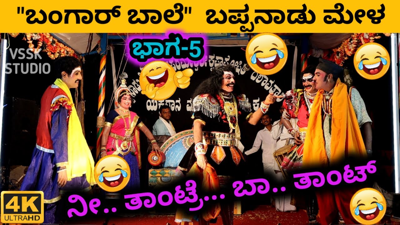 Ни Тантра Ба Тант | Золотой ребенок | Новый выпуск - 2021 | Часть-5 | ТУЛУ ЯКШАГАНА | ОТЕЦ МЕЛА