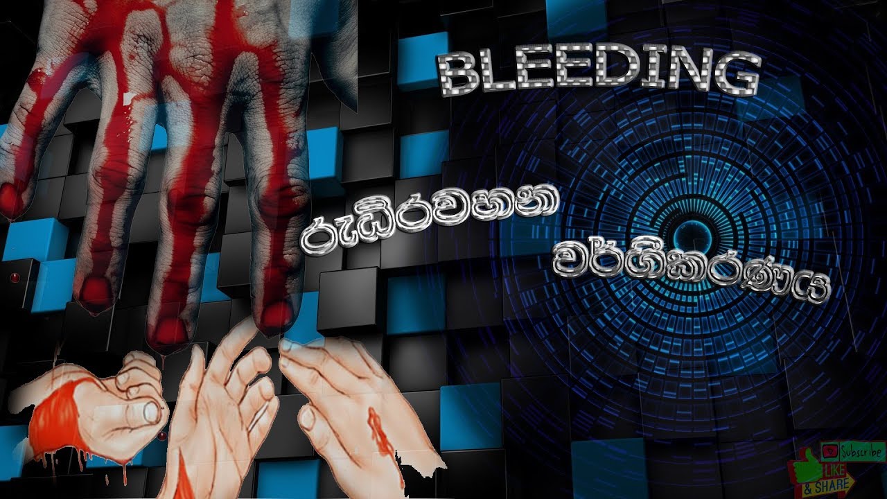 First Aid Treatment for Wounds Sinhala ( සිංහලෙන් ) Presentation YouTube