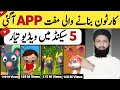 How to create cartoon animated stories video✅ | Cartoon video kaise banaye | Cartoon videos 