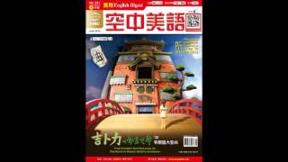 2016年06月號Unit9-2【多益專欄：改革老年照護政策】 課文朗讀