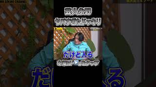 【ドッキリ】永野がみたグラビアの本性#shorts