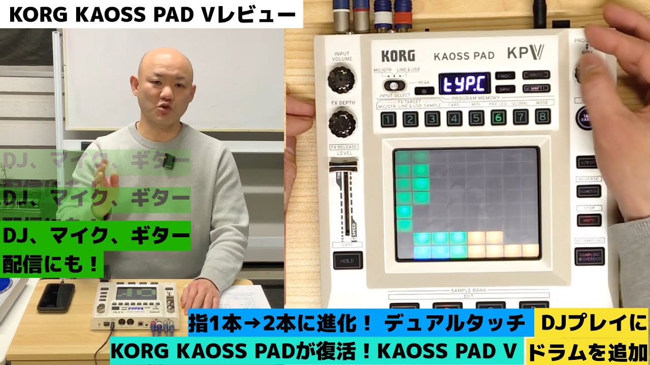 KORG KAOSS PAD Vをいろいろレビュー - YouTube