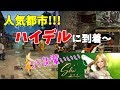 ハイデルでライブ活動【黒い砂漠PC】シャイ冒険記!Black Desert Online【女性ゲーム実況】#15