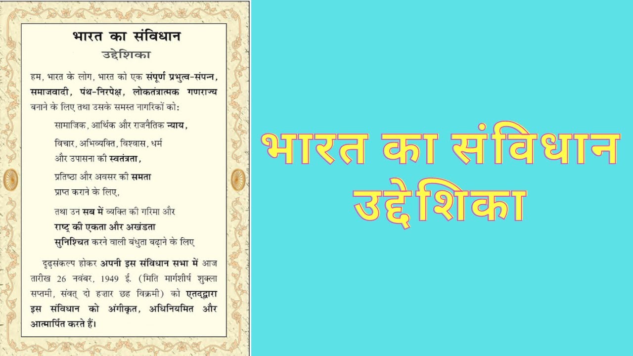 Preamble of Indian Constitution II Hindi II Constitution of India - YouTube