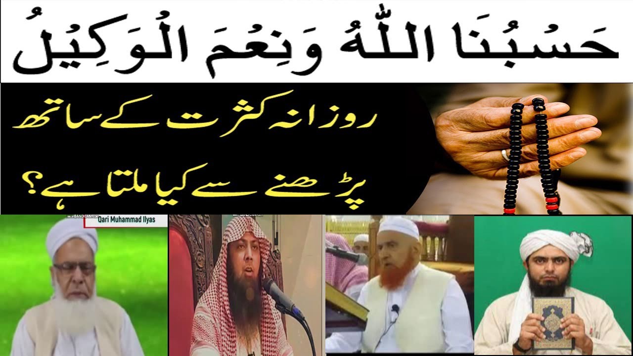 Hasbunallahu Wa Ni'mal Wakeel Ki Fazilat || Rizq ki Barish ka Wazifa || Powerful Wazifa | M.W|