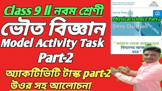 Class-9 Physical Science Model Activitity Task part--2 Full Solve #WBBSE @Somnathdar Coaching Centre