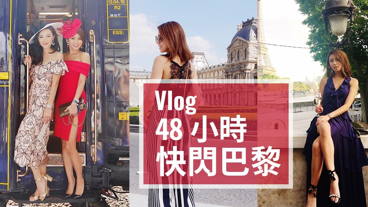 48小時快閃巴黎- 48 hours in Paris ♥ Nancy