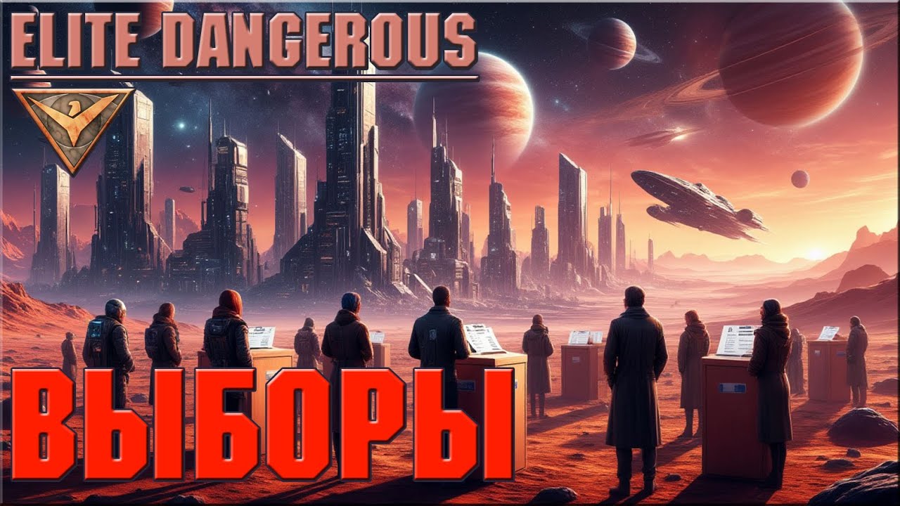 ВЫБОРЫ BGS ELITE DANGEROUS YouTube