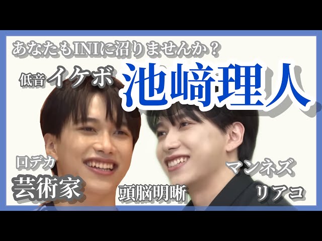 ただ池﨑理人のことだけを語る。｜うさを