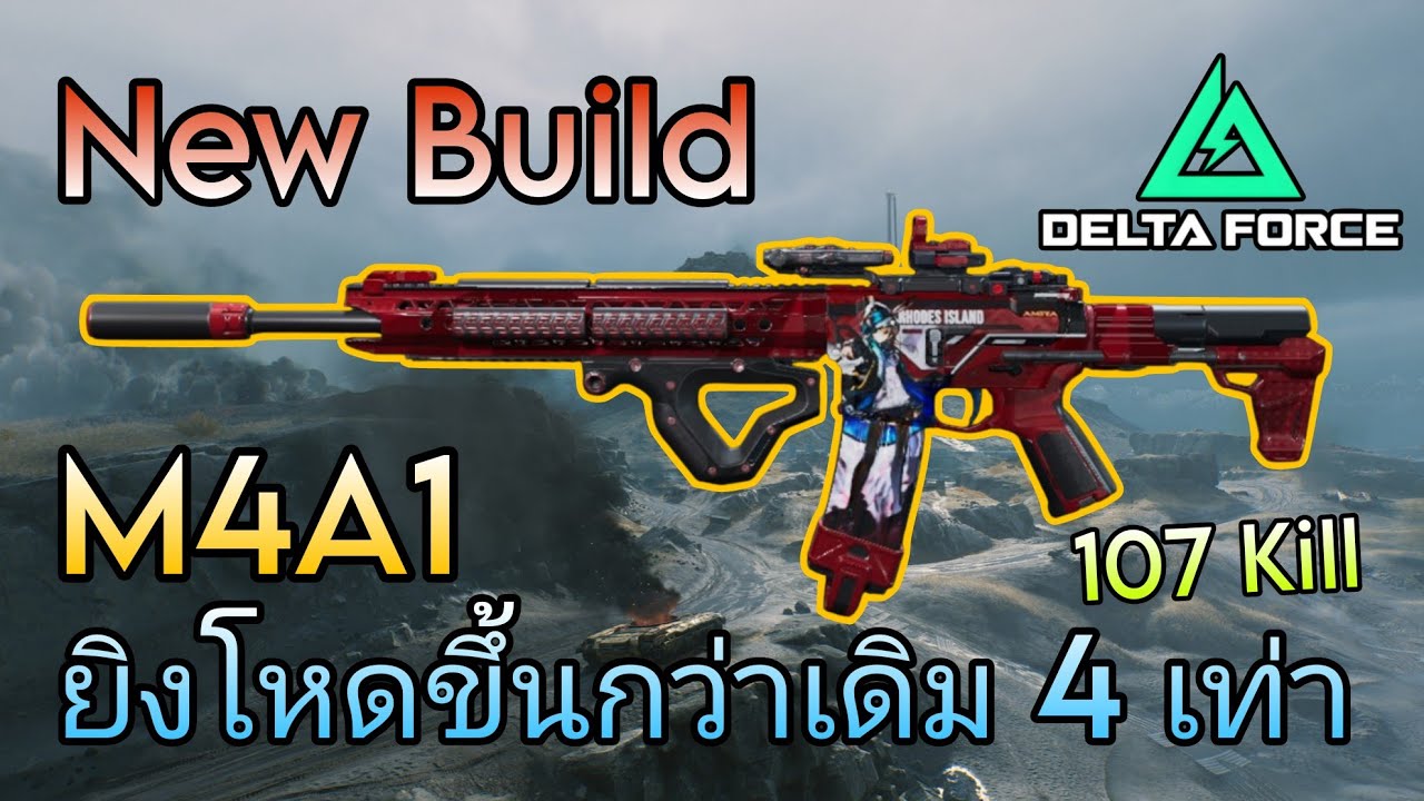 [Delta Force Mobile] Новая сборка M4A1, стреляющая в 4 раза брутальнее прежней. Фанаты M4, не про...